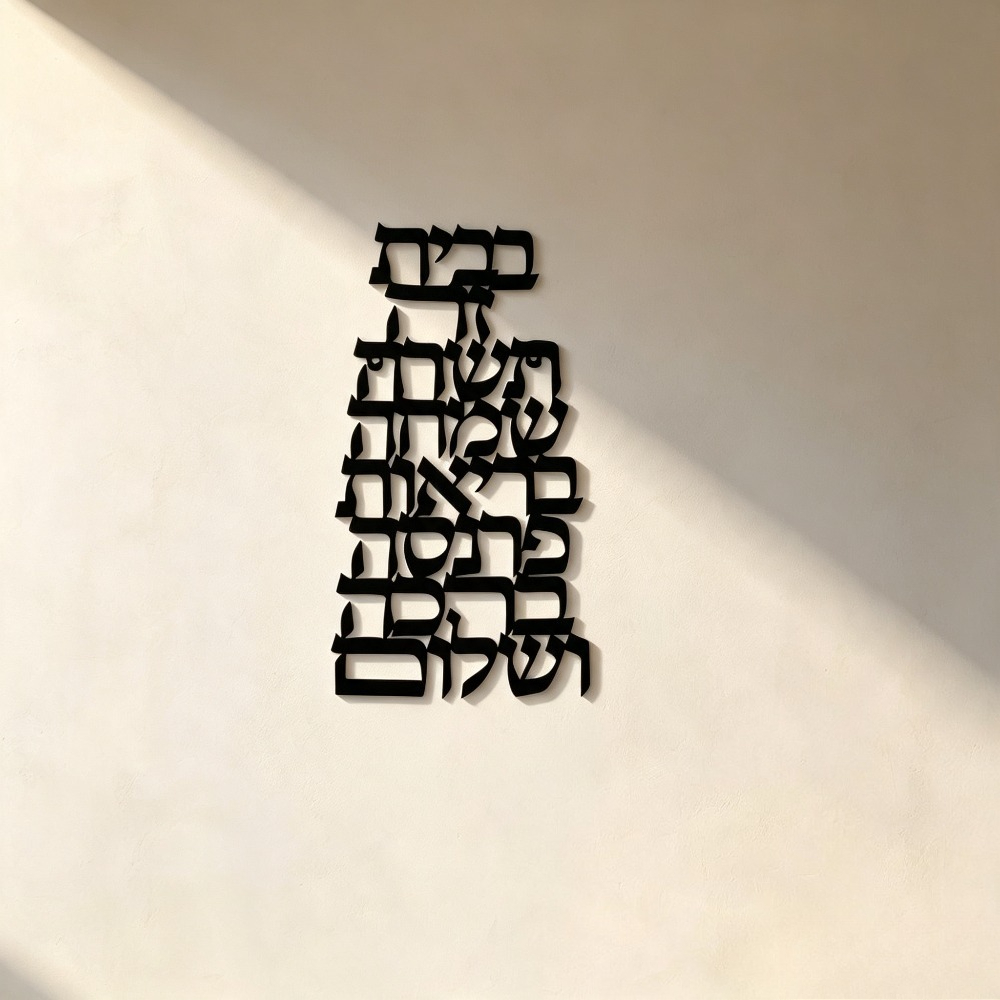 Art & Craft Jojo - CIFBUY 철제 벽 장식 빈티지 히브리어