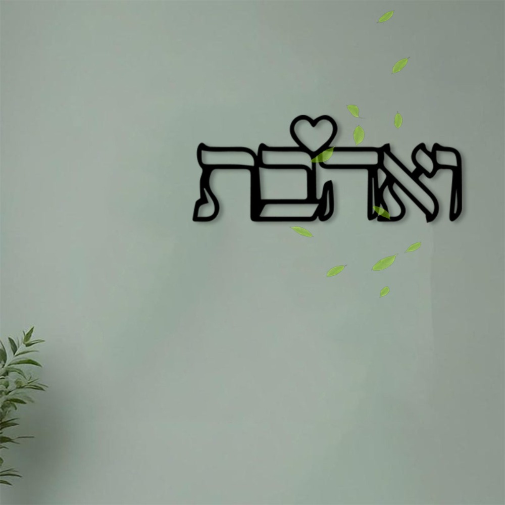 CIFBUY 금속 벽 장식 히브리어 사랑 문구 철제 공 - Art Crafts 리뷰 및 가격